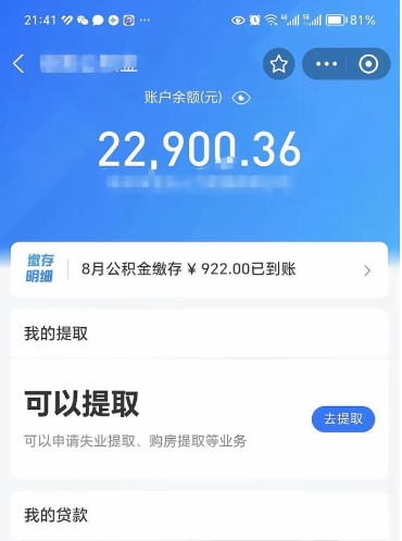 昆明公积金是想取就取吗（公积金提取一定要全部拿出来吗）